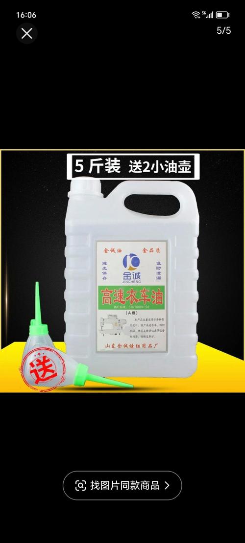 金诚A级平车缝纫机专用防锈油 高性能润滑与防锈的双重保障