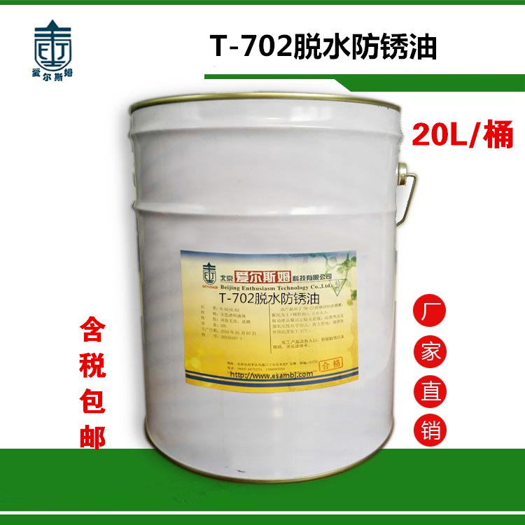 【防锈两年的脱水防锈油】报价_图片_品牌-北京爱尔斯姆科技