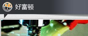 【好富顿 Rust Veto 76HF防锈油】价格_厂家_图片